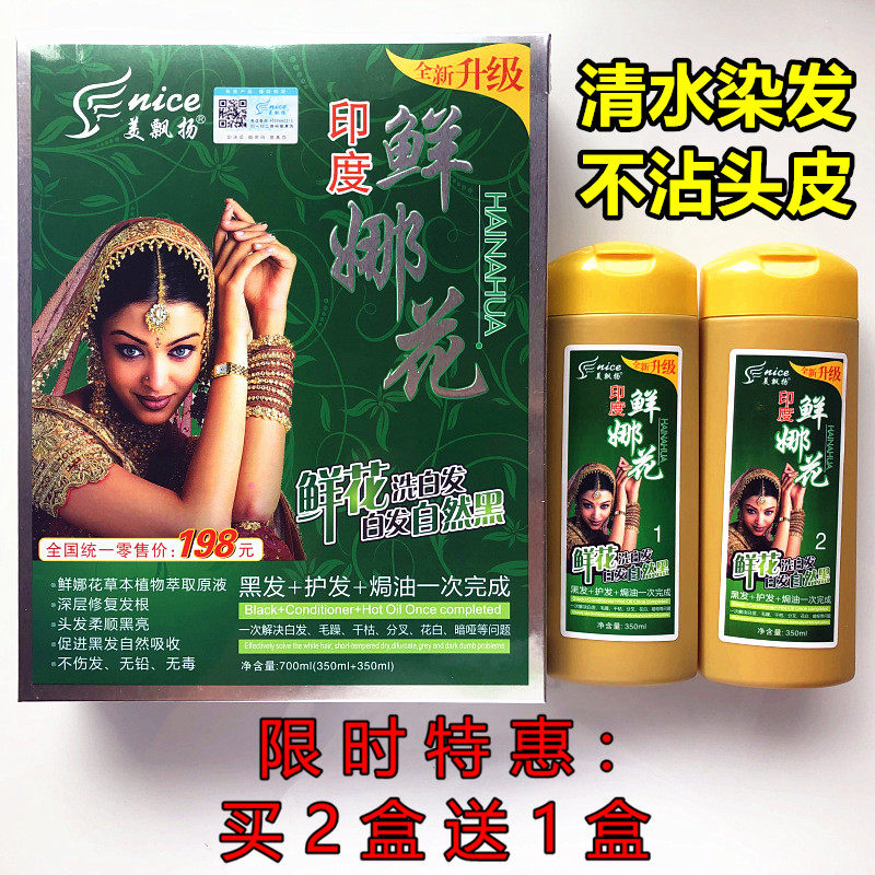 Mei fluttering fresh na flower wash black plant hair dye cream shampoo clean water Indian flowers wash white hair