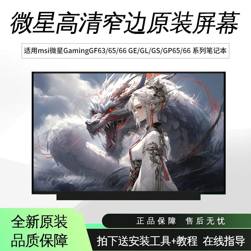 Msi Gf63 Gf66 Gl62M Gp63 Gs66 Ge62 Gl65 Gf76 Gp76H Laptop Screen Msi Gf63 Gf66 Gl62M Gp63 Gs66 Ge62 Gl65 Gf76 Gp76H Laptop Screen