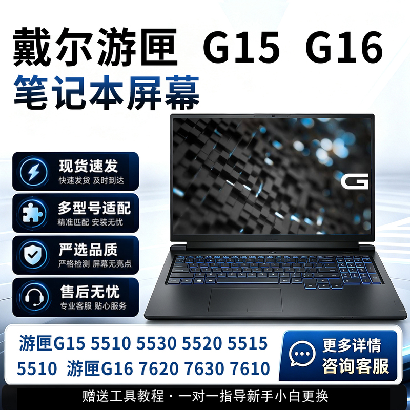 Dell Gaming Laptop G15 5510 5530 5520 5515 G16 7620 7630 7610 Laptop Screen Dell Gaming Laptop G15 5510 5530 5520 5515 G16 7620 7630 7610 Laptop Screen