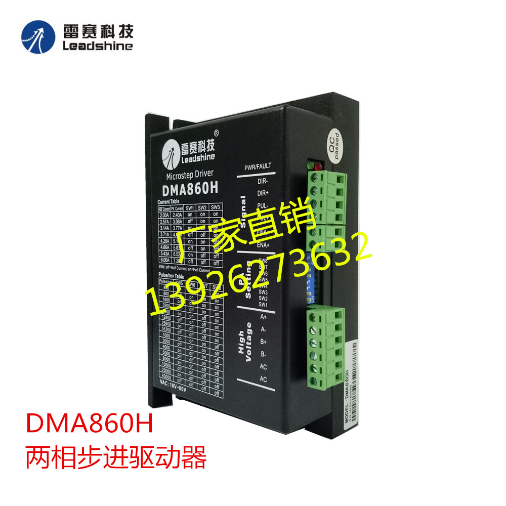 Lei Sai Technology DMA860/MA860H digital medium and low voltage stepper motor driver