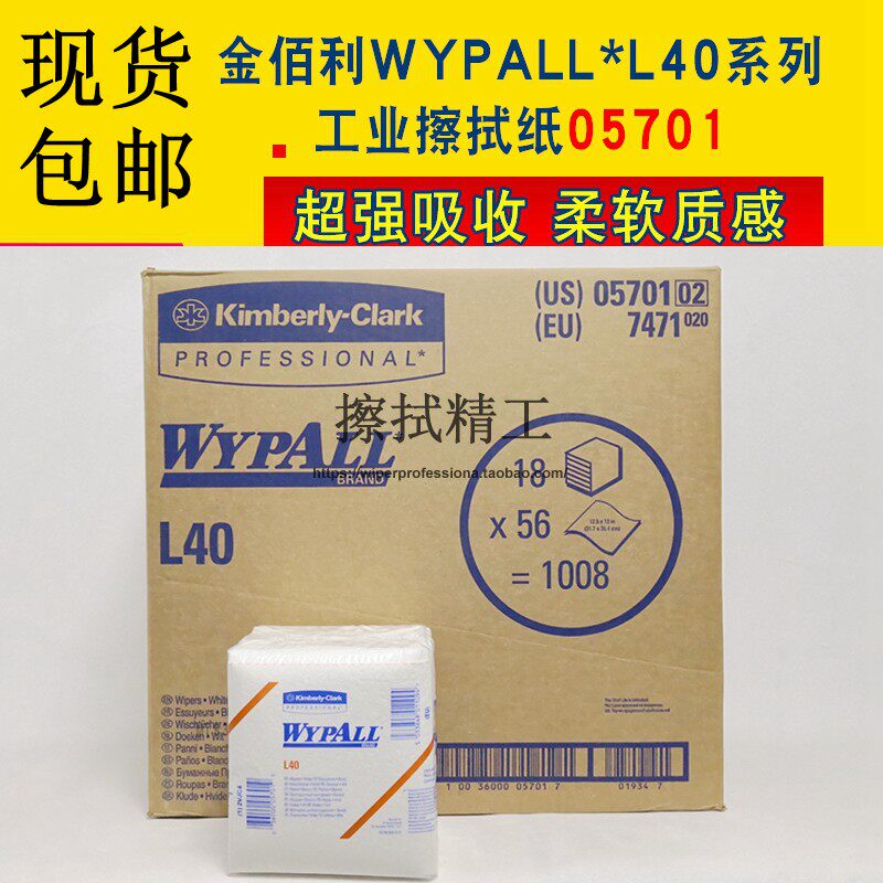 Kimberly 05701 Industrial Wipe Paper Wypall* L40 Folding Suction Oil Absorbent Unwoven Dust-Free Paper