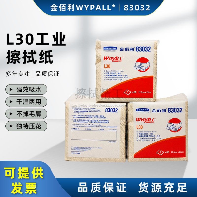 Stiff wipe WYPALL* L30 Kimberly wipe paper 83032 suction oil paper Clean paper industrial clean paper per pack-Taobao