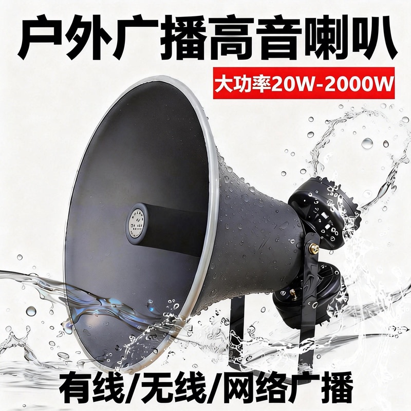 Sound-Locking Rural Broadcasting System Set Outdoor Publicity Loudspeaker Waterproof High-Power Horn Tweeter Amplifier