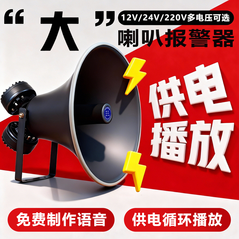 Active Tweeter Outdoor Audio Waterproof Construction Site Infrared Sensor Voice Loop Announcer Broadcast Speaker Active Tweeter Outdoor Audio Waterproof Construction Site Infrared Sensor Voice Loop Announcer Broadcast Speaker