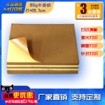 Factory direct sales A4 kraft paper self-adhesive printing sticker 100g inkjet laser printer special blank adhesive printing paper Food packaging file cover mark bar code label sticker A3