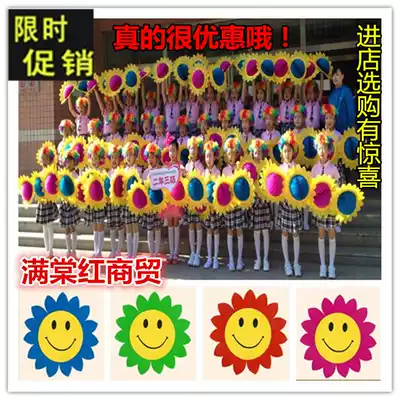 Hand-turned flower sunflower smiling face children's dance props opening ceremony entrance collection gymnastics hand props