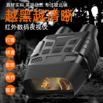 High-definition dual-cylinder infrared night vision instrument digital high-fold large screen photo video and night dual-use portable outdoor imager