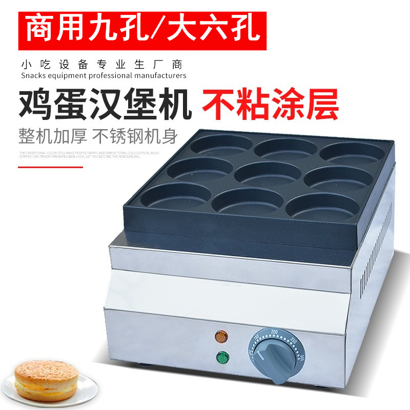Jay 100 million Electric Hot Eggs Burger Machine Pancake Machine Nine Holes Chinese Egg Burgers Oven Commercial Baking Cake Machine Large Six Holes Omelet