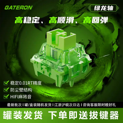 佳达隆 Зеленая ось дракона Hifi Mahjong Sound E-Sports Магнитная ось от Got75 Hot Swap Oxis Game