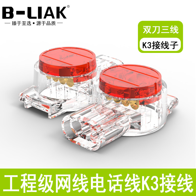 B-LIAK wiring K3 sub K2K1 connection terminal blue connector for third-line reconnection double-knife wiring B type