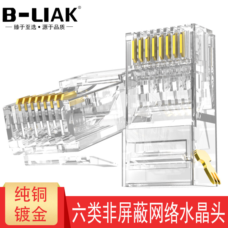 B-LIAK six types of crystal heads 8P8C one thousand trillion crystal heads CAT6 one thousand trillion Internet RJ45 six types of network wire crystal heads