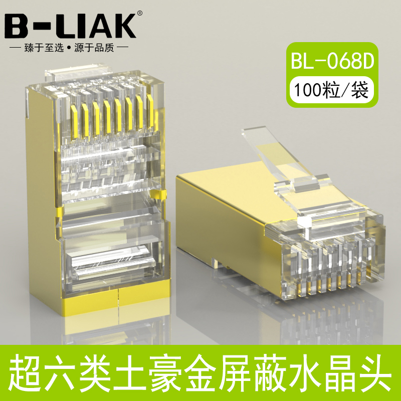 B-LIAK Ultra 6 class crystal head shielded gigabit crystal head 6 class crystal head RJ45 crystal head 8P8C