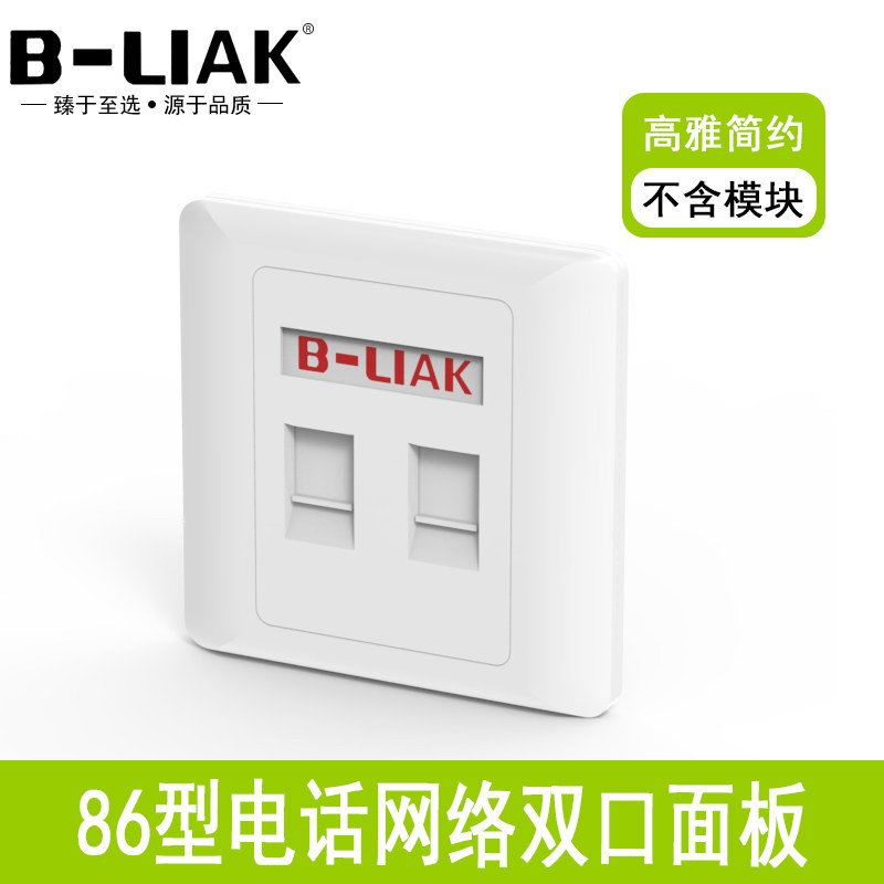 B-LIAK double-port panel 86 Type Internet telephone network route socket panel One computer information panel