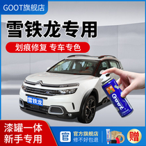 Citroen C4L Sega pearl white lacquer pen self-painting C3XR car paint scratch repair Bordeaux Red