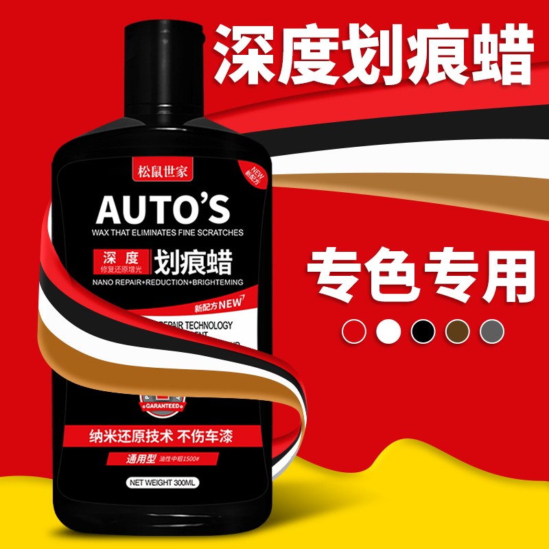 Car Scratcher Wax Depth Repair Car Painted Face Scraped Liquid to Mark Paste Repair God polishing agents Cosmetic Wax Generic