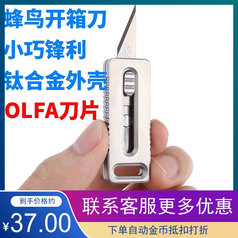 Hummingbird titanium alloy edc open box Mini open box tool cutting rope tool outdoor portable key buckle tool