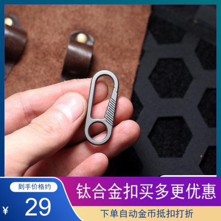 Electric spark three titanium alloy key buckle bidirectional multipurpose tool hook quick hanging buckle EDC innovative processing