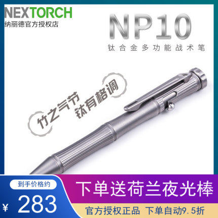 NEX Nalide NP10 Tactical bolt-type gyro defense pen Titanium Tritium trachea Portable broken window portable
