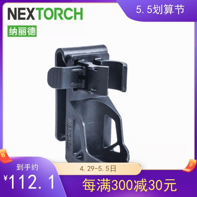 NextORCH Nerid V5 Tactical Quick Pull Flashlight Sleeve 360 Degrees Rotation Lockable Waist Portable Universal Clip
