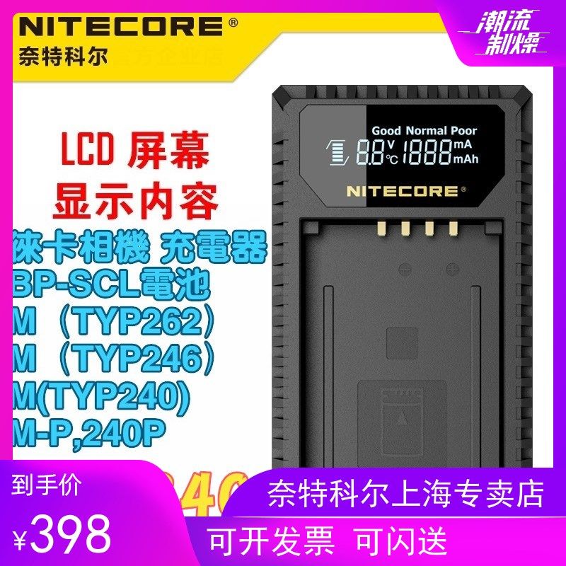 NITECORE Knight Kohl ULM240 Leica smart charger BP-SCL2 battery USB straight charge