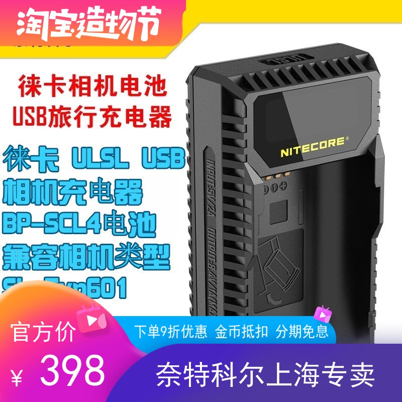 NITECORE Knight Cole ULSL Leica SL Series BP-SCL4 Battery Smart USB Charger