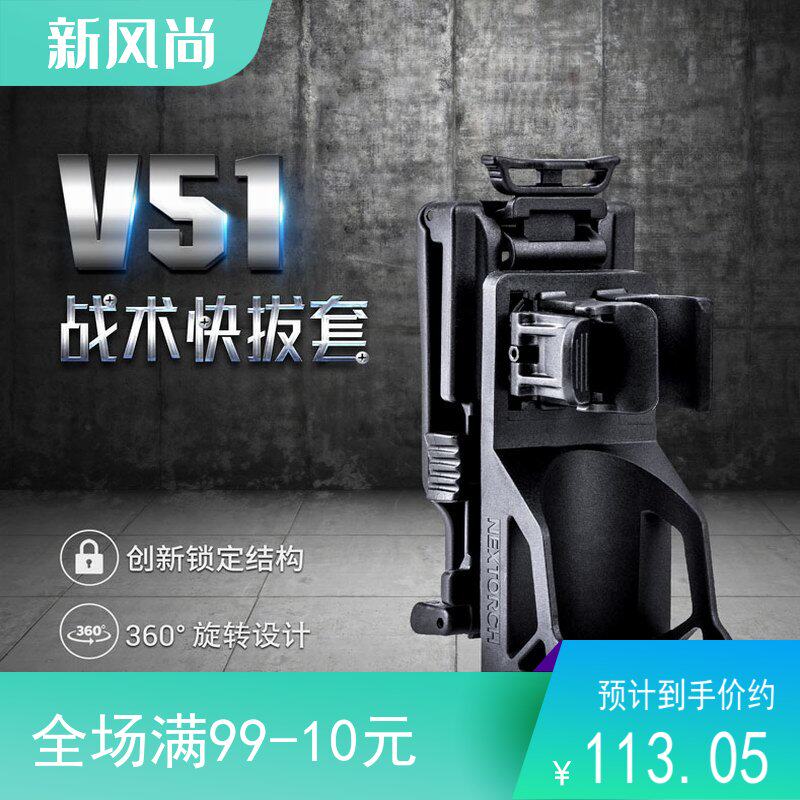 NextORCH Naride V51 sleeve V5 Tactical bright light flashlight quick pull-out sleeve Quick tear flashlight waist sleeve TA30 P81