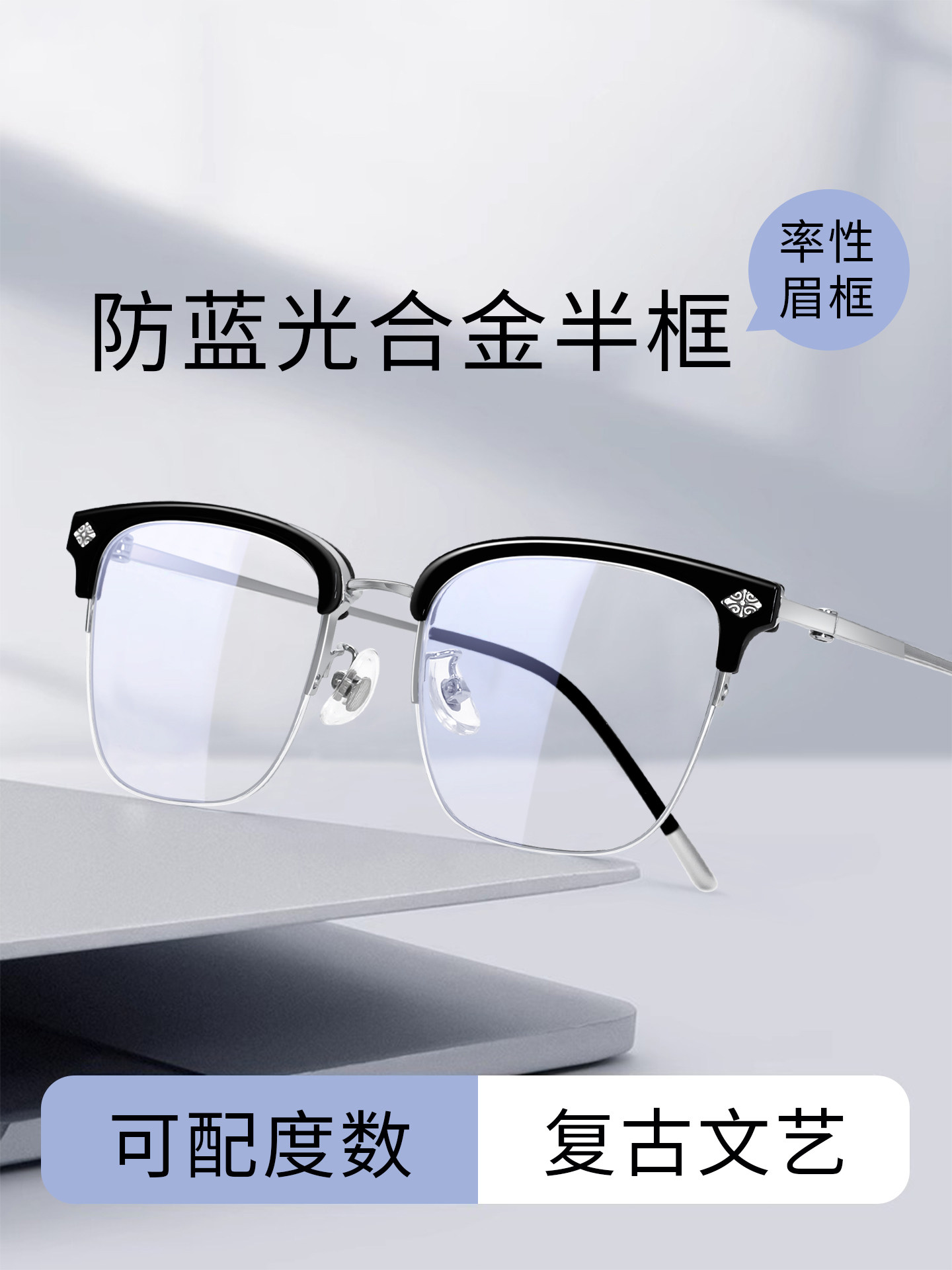 Ultra-Light and Elegant Half-Rim Glasses Frame for Men, Trendy and Handsome, Suitable for Prescription Lenses, Blue Light Blocking, Business and Casual Eyewear Frame