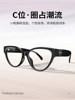 Personalized Cat-Eye Glasses for Nearsighted Women, Customizable Prescription, High-End Style, Natural Look, Makes Face Look Smaller, Black Frame, Suitable for Square and Round Faces