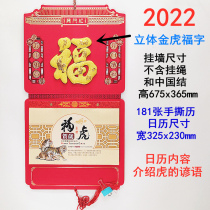 2022 double calendar calendar custom this year Zodiac company gift high-end Chinese style big characters hanging wall Imperial Calendar