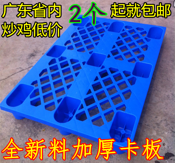 New material grid nine-foot plastic card board Plastic board Stacker board pallet plastic pallet Storage moisture-proof board Pad