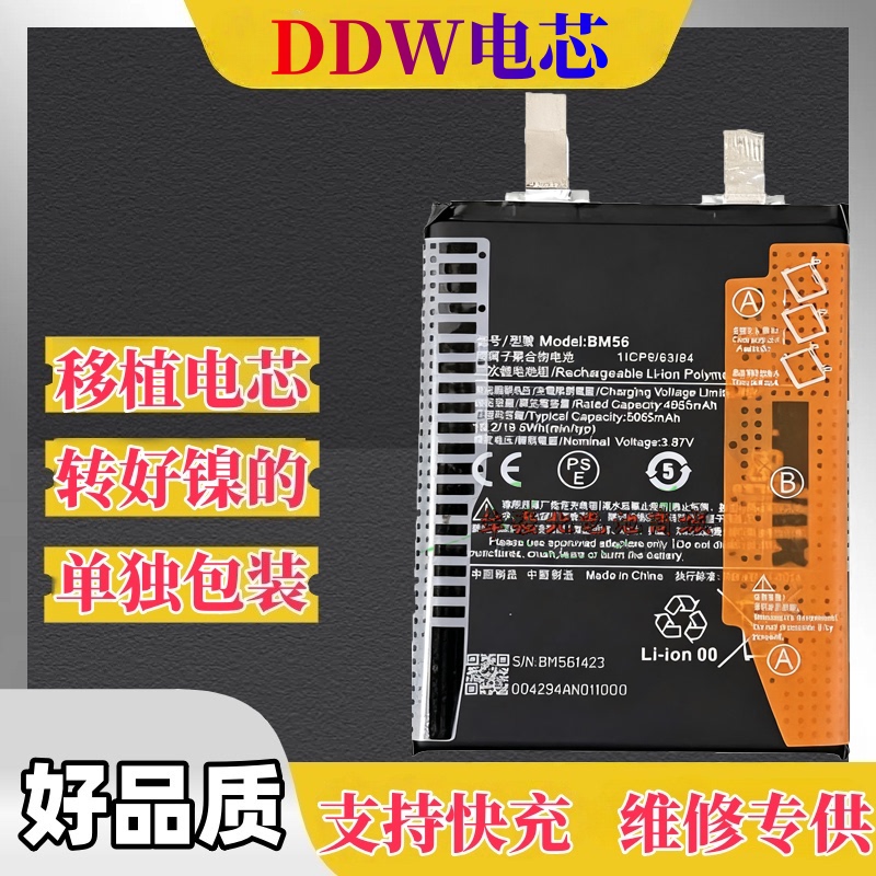 Suitable for Xiaomi 13, Redmi 10X, K40 Gaming, and Game-Enhancing Transplantable Batteries Bm56, Bp4G, Bm4S