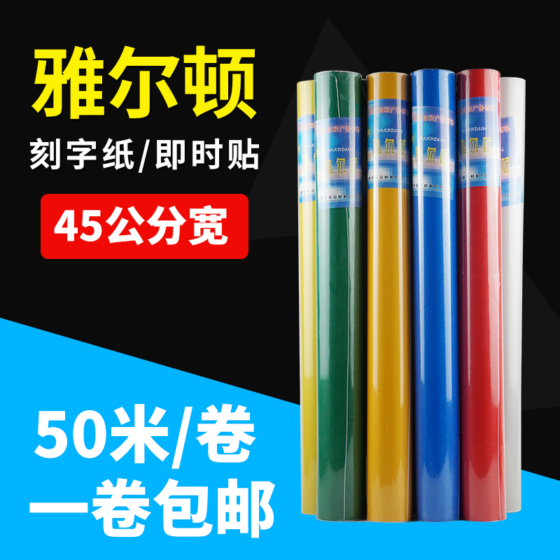 Yardon 45cm Wide 50m Long Computer Lettering Paper Self-Adhesive Instant Sticker Advertising Sticker Engraving Paper Self-Adhesive Wall Sticker Yardon 45cm Wide 50m Long Computer Lettering Paper Self-Adhesive Instant Sticker Advertising Sticker Engraving Paper Self-Adhesive Wall Sticker