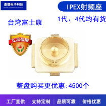 ipex antenna base IPX connector U FL-R-SMT RF coaxial connector 1 Generation 3 generation 4 generation Foxconn