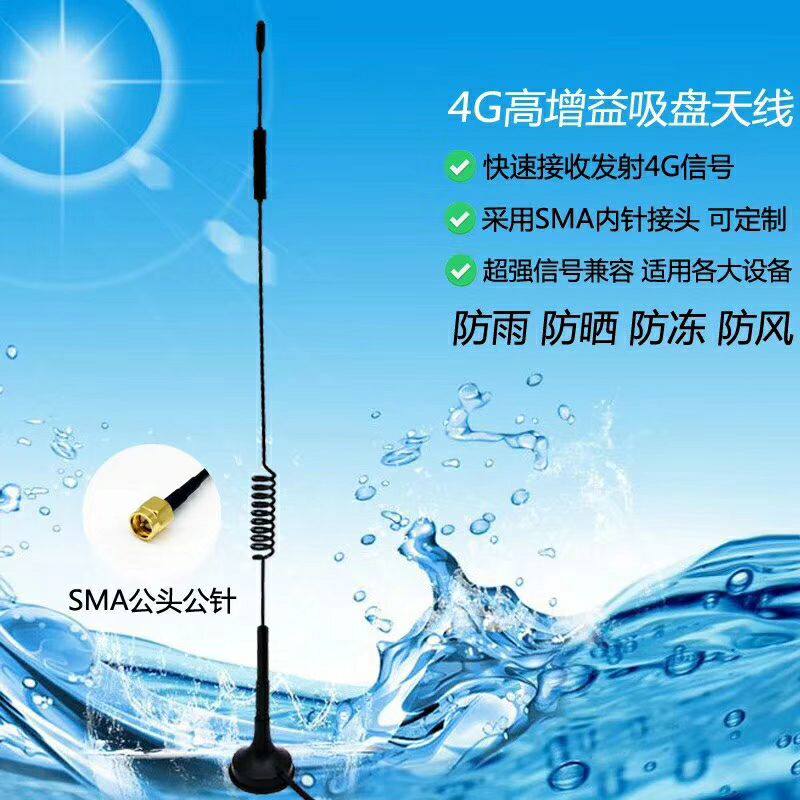 The new gsm high gain omnidirectional 2G3G4G full-frequency small suction cup antenna SMA strong magnetic IoT module