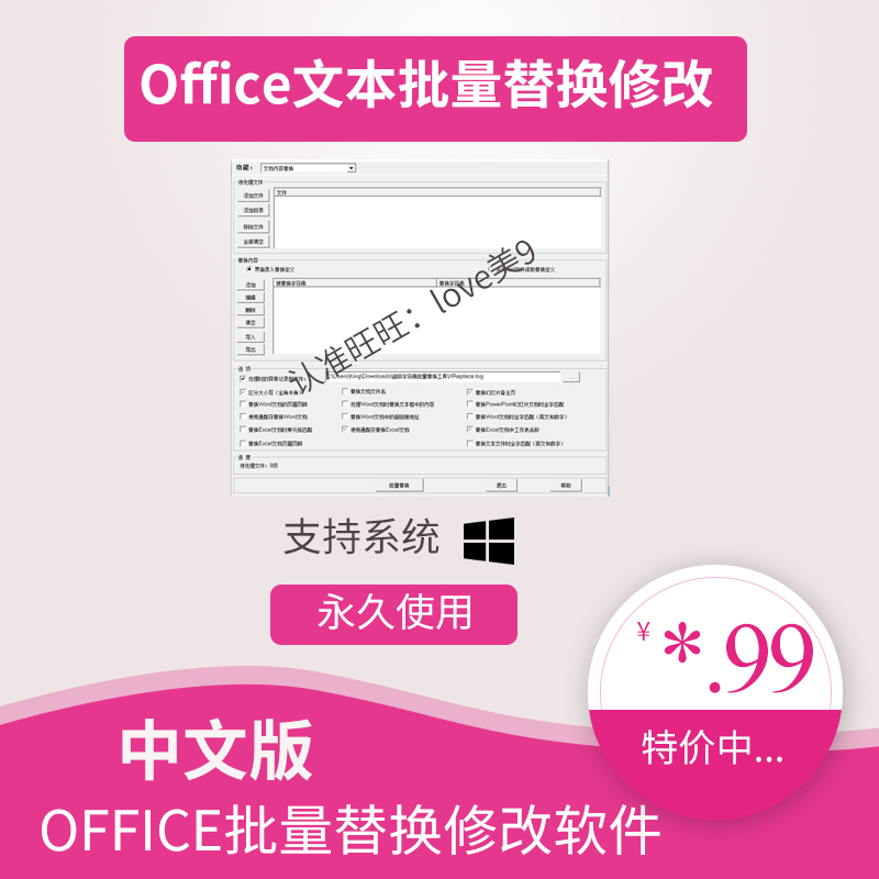 Office Text Bulk Replacement Modify Software Excel Word PowerPoint Bulk Modify Tools