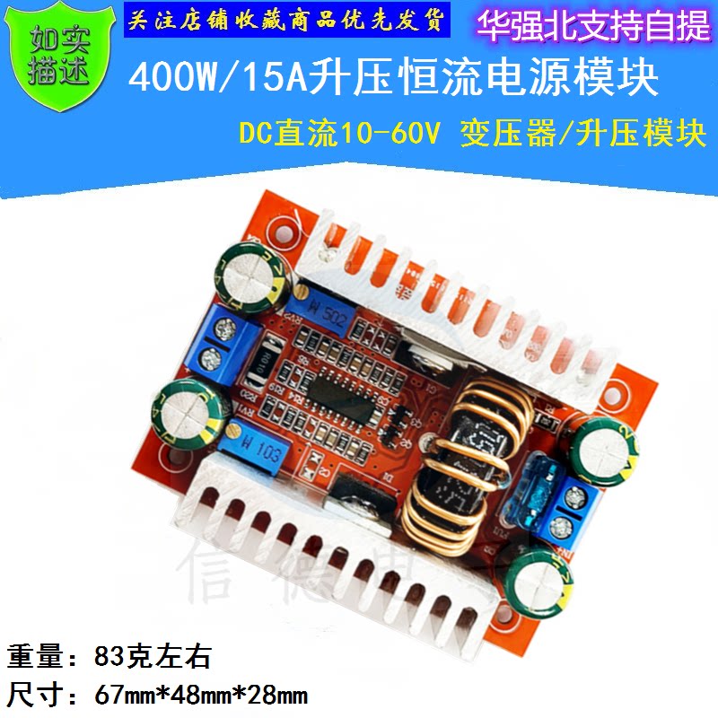 DC直流10-60V 400W 15A升压变换器 恒流电源 电源变压器升压模块