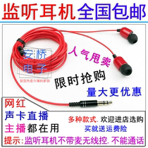 Computer mobile phone sound card Net Red live K song professional monitoring headphones Music entertainment host 3 meters extended line earbuds