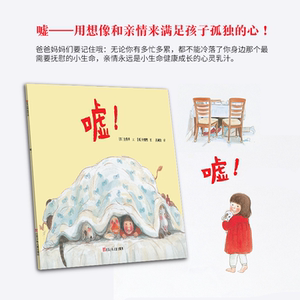 东方娃娃家庭文库 嘘！