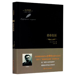 青春复返(精)/金色俄罗斯