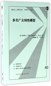 多元广义线性模型/格致方法定量研究系列