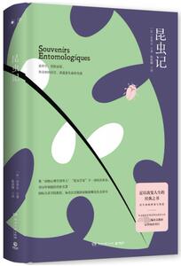 昆虫记(精装）