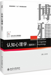 认知心理学(重排本)