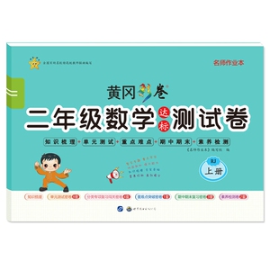 名师作业本·小学数学2年级·上册