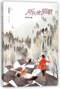 听天使在唱歌/拾光者丛书