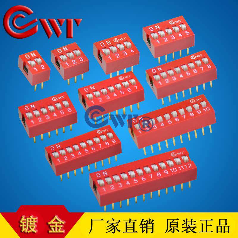 CWT网通电子DIP拨码开关:直插型VS平拨型,2.54mm脚间距镀金开关全解析!-DIP拨码开关-淘宝百科网