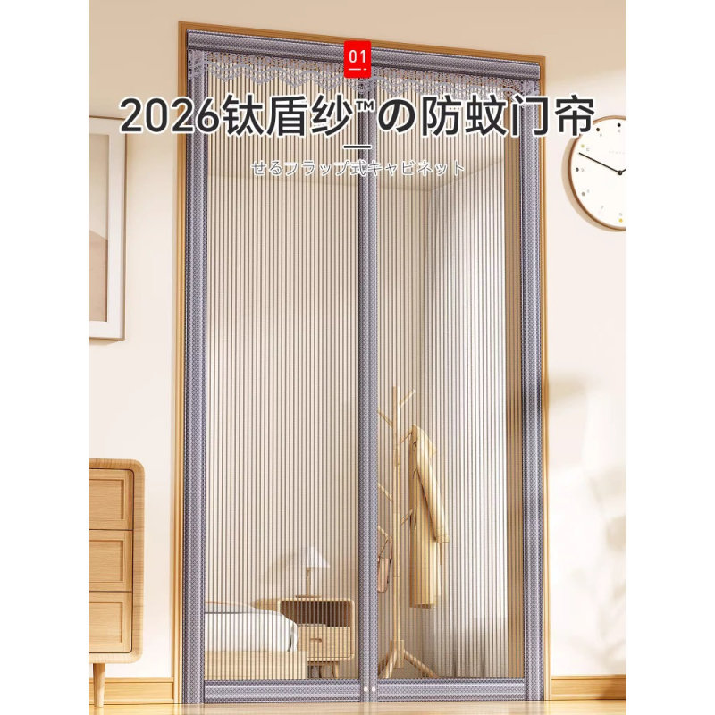Japanese High-End Mosquito-Proof Magnetic Door Curtain, Magnetic Strip Self-Adhesive Door Curtain for Living Room and Bedroom, Side-Opening Curtain, 2026 New Model