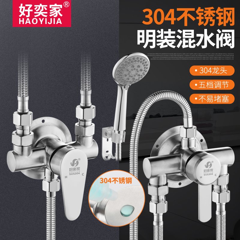 304 stainless steel exposed shower faucet hot and cold shower set electric water heater exposed pipe mixing valve