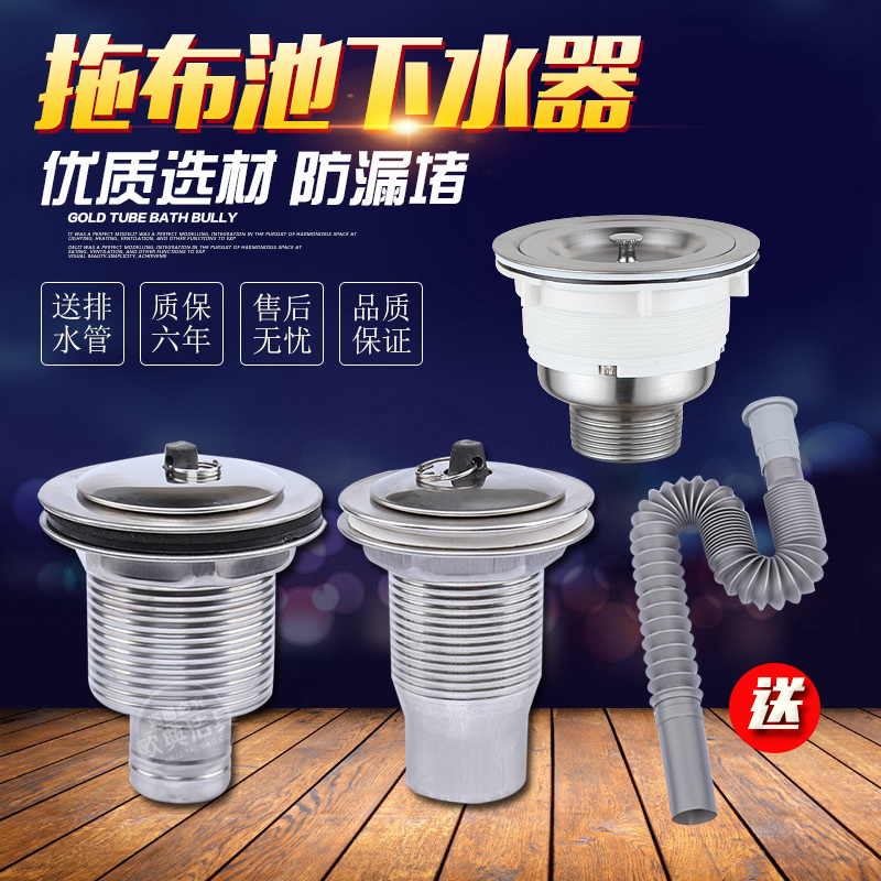 Stainless steel mop pool drainer Laundry pool drain outlet mop basin leakage pipe sleeve assembly 110 50 40