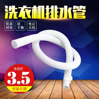 Special price universal universal joint washing machine drain pipe extended hose pipe extension pipe outlet pipe extension pipe