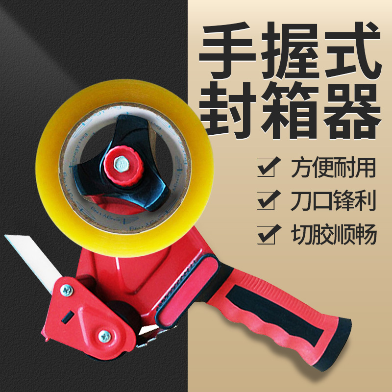 Cutter tape base Transparent tape Express baler Tape plastic tape Sealing sealing machine Sealing machine Cutter Logistics baler Tape machine Iron metal handle type hand grip